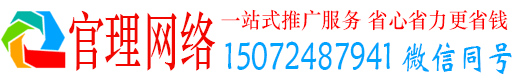 丘北官理推广竞价